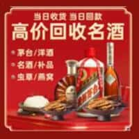 双台子区洋酒回收:茅台酒,名酒,虫草,烟酒,老酒,双台子区跃国烟酒经营部