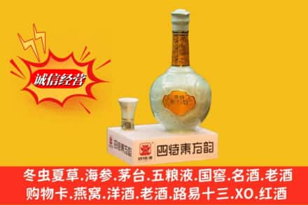 双台子区求购回收四特酒